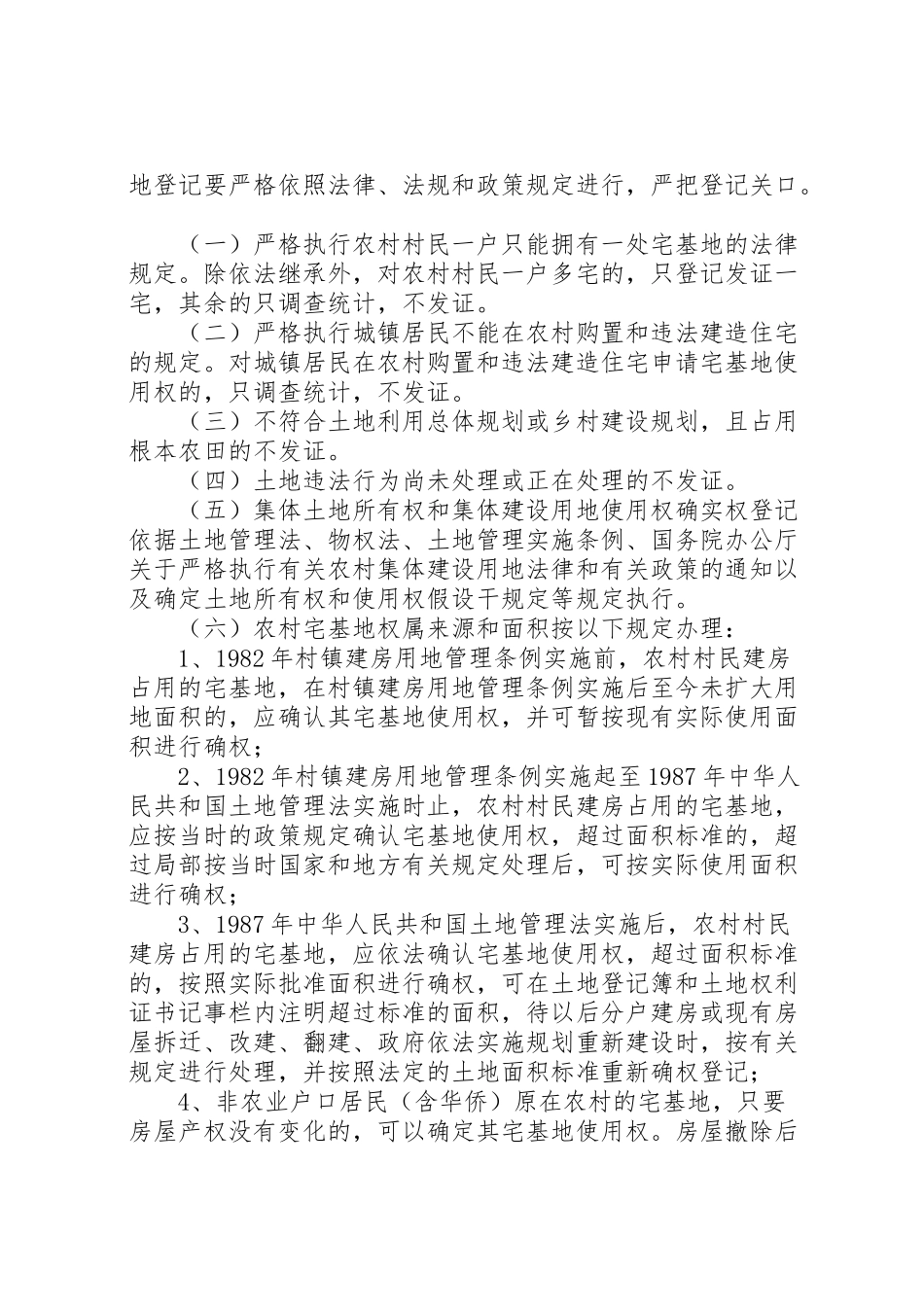 2023年市农村集体土地确权登记发证工作方案 3新编.doc_第2页