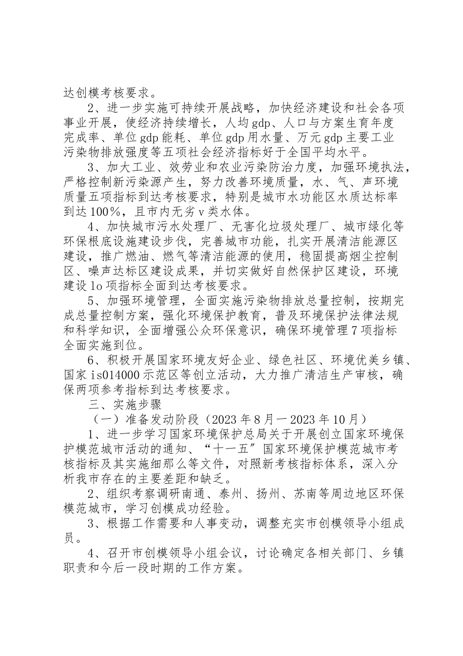 2023年市创建国家环境保护模范城市工作方案 3.doc_第2页