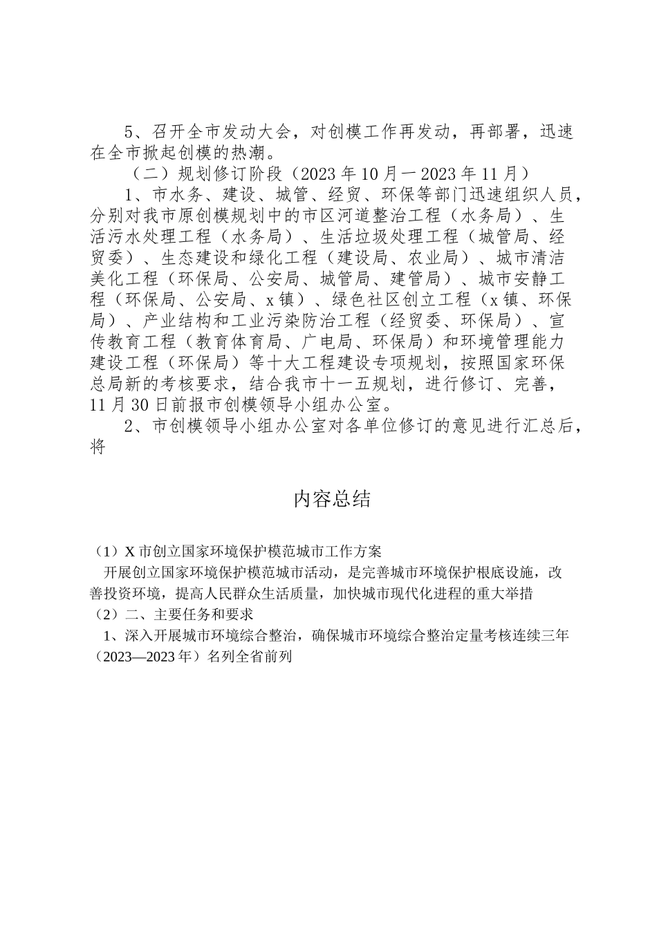 2023年市创建国家环境保护模范城市工作方案 3.doc_第3页