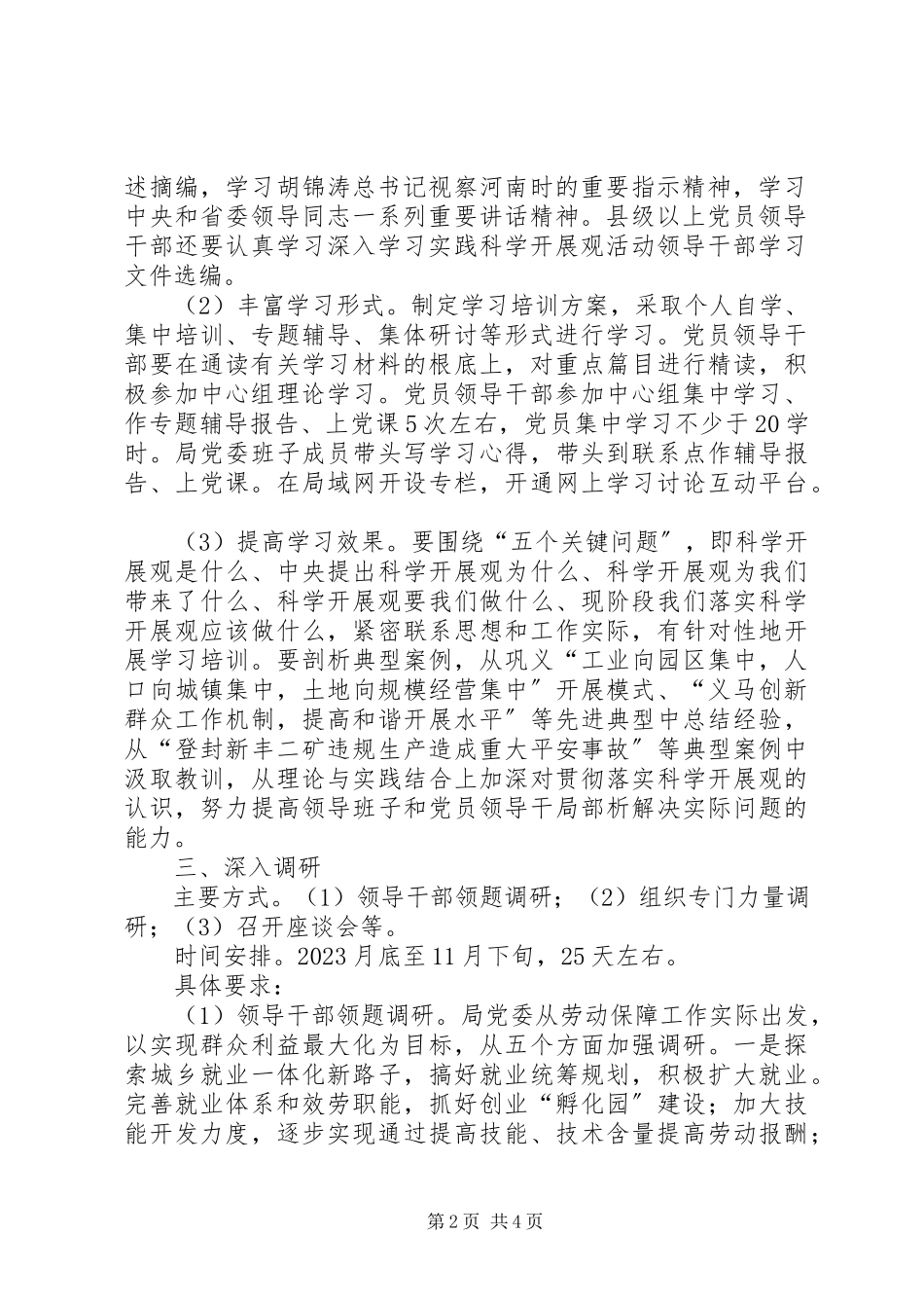 2023年市劳动和社会保障局工作方案.docx_第2页