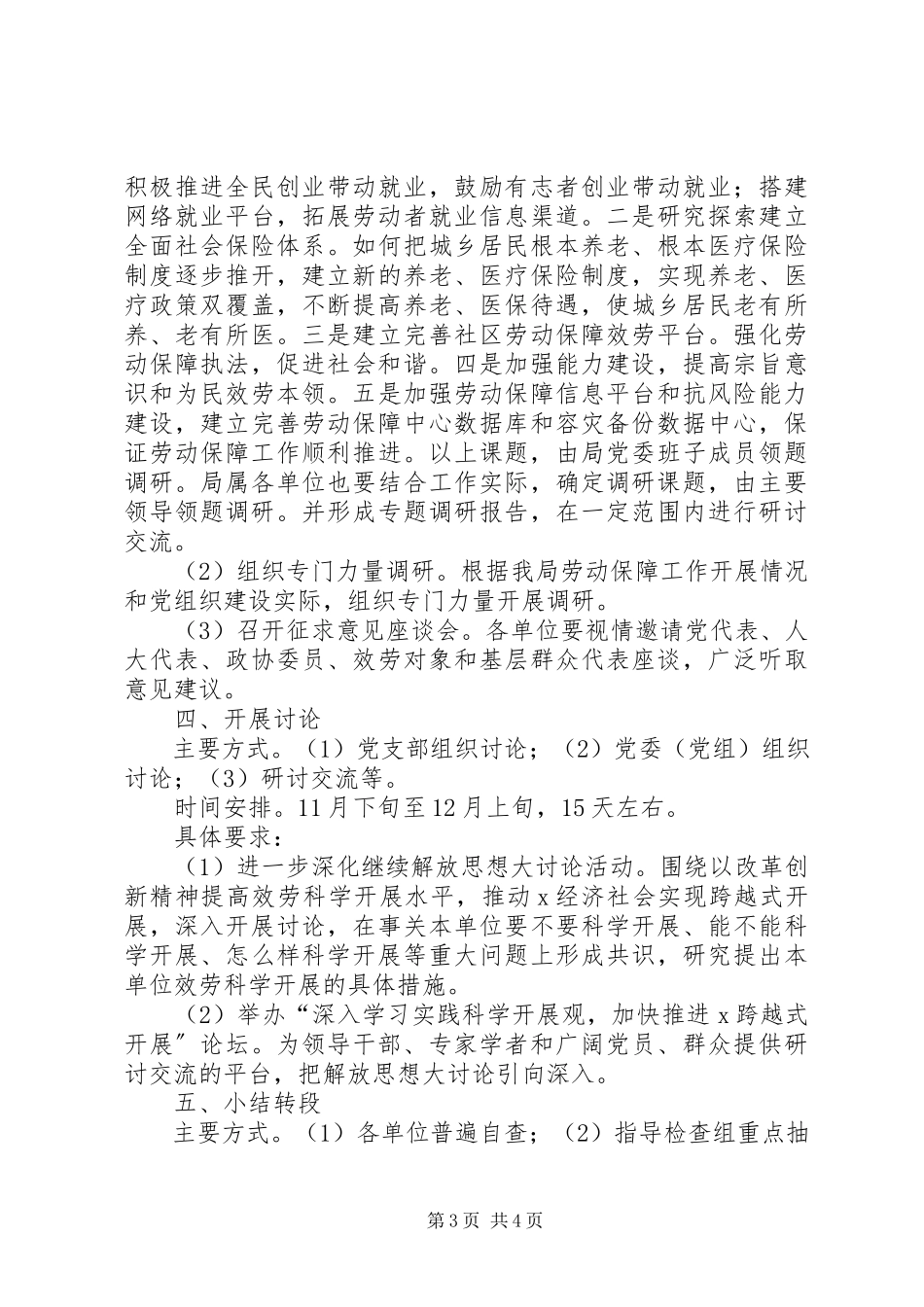 2023年市劳动和社会保障局工作方案.docx_第3页