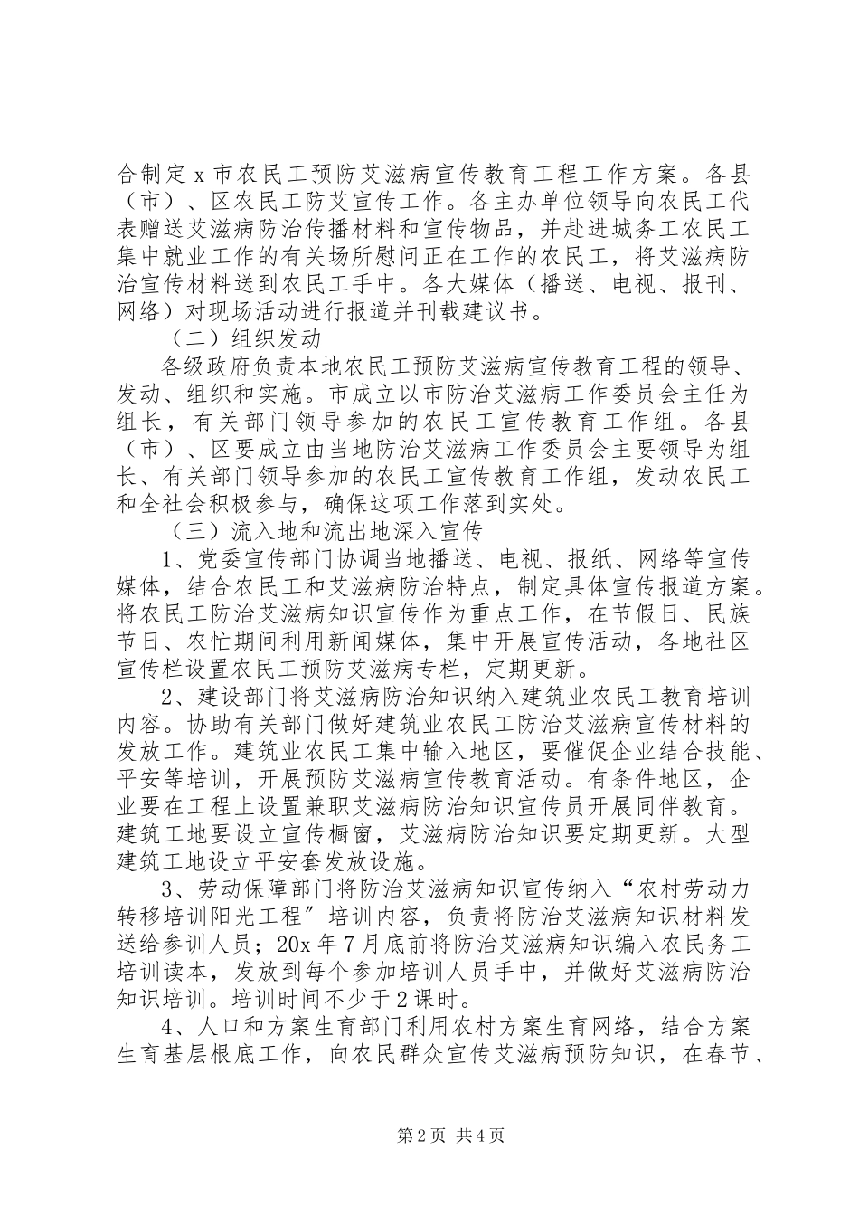 2023年市农民工宣传教育工作方案.docx_第2页
