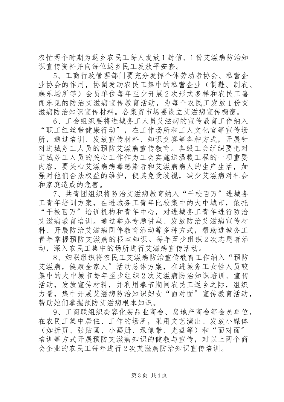 2023年市农民工宣传教育工作方案.docx_第3页