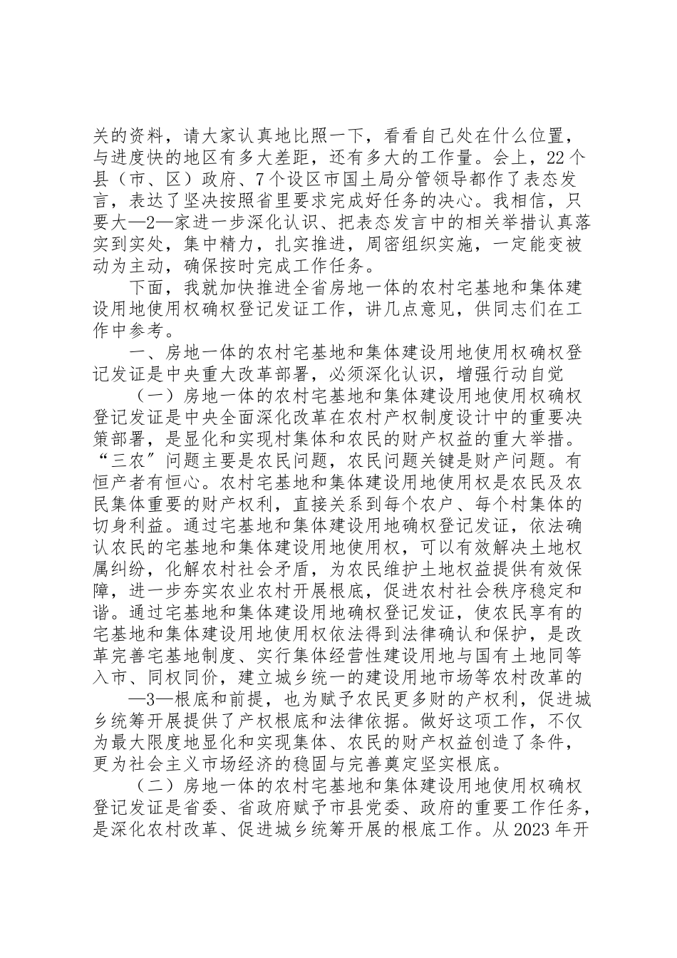 2023年市农村集体土地确权登记发证工作方案.doc_第2页