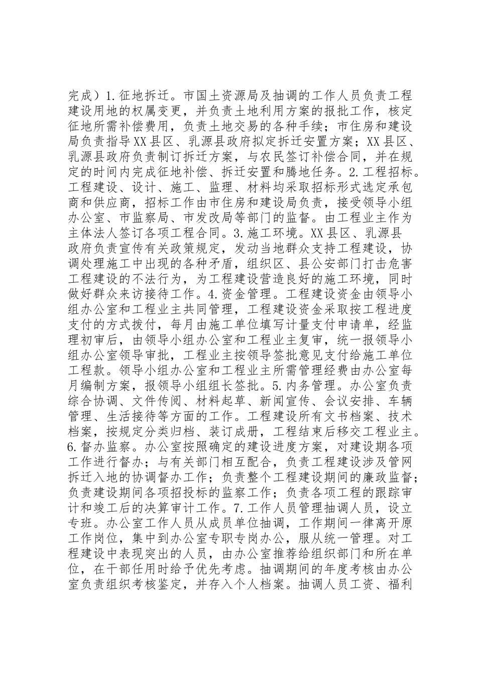 2023年市区供水水源置换工程建设工作方案 .doc_第3页