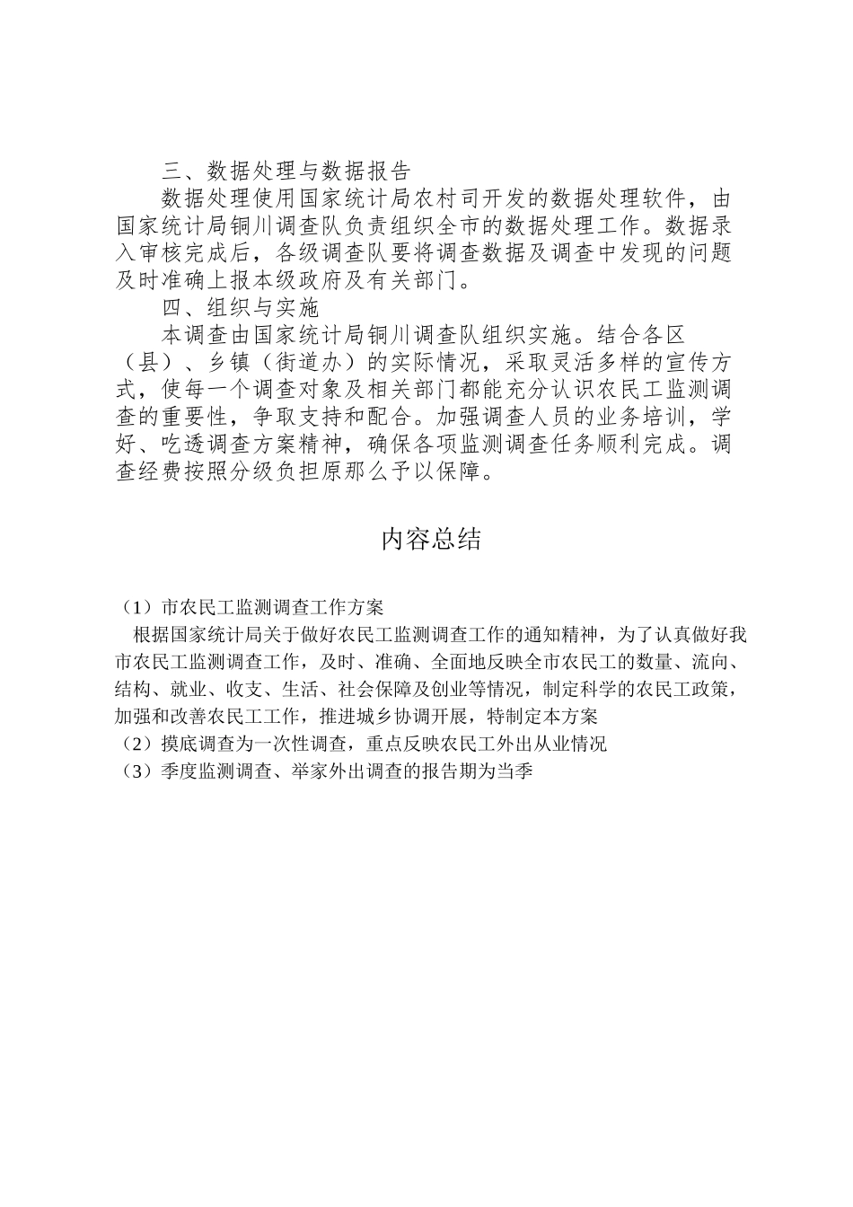 2023年市农民工监测调查工作方案.doc_第2页