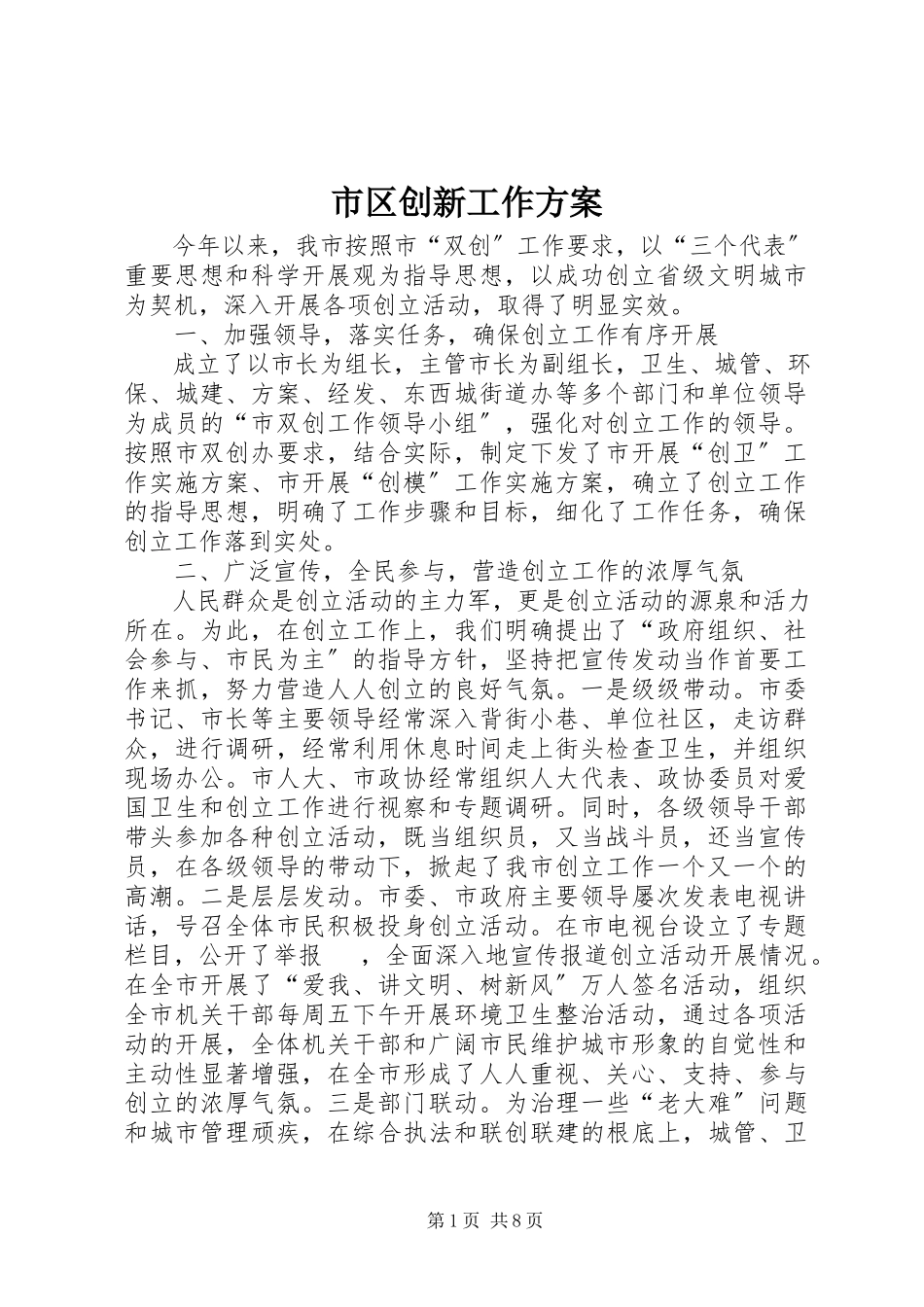 2023年市区创新工作方案.docx_第1页