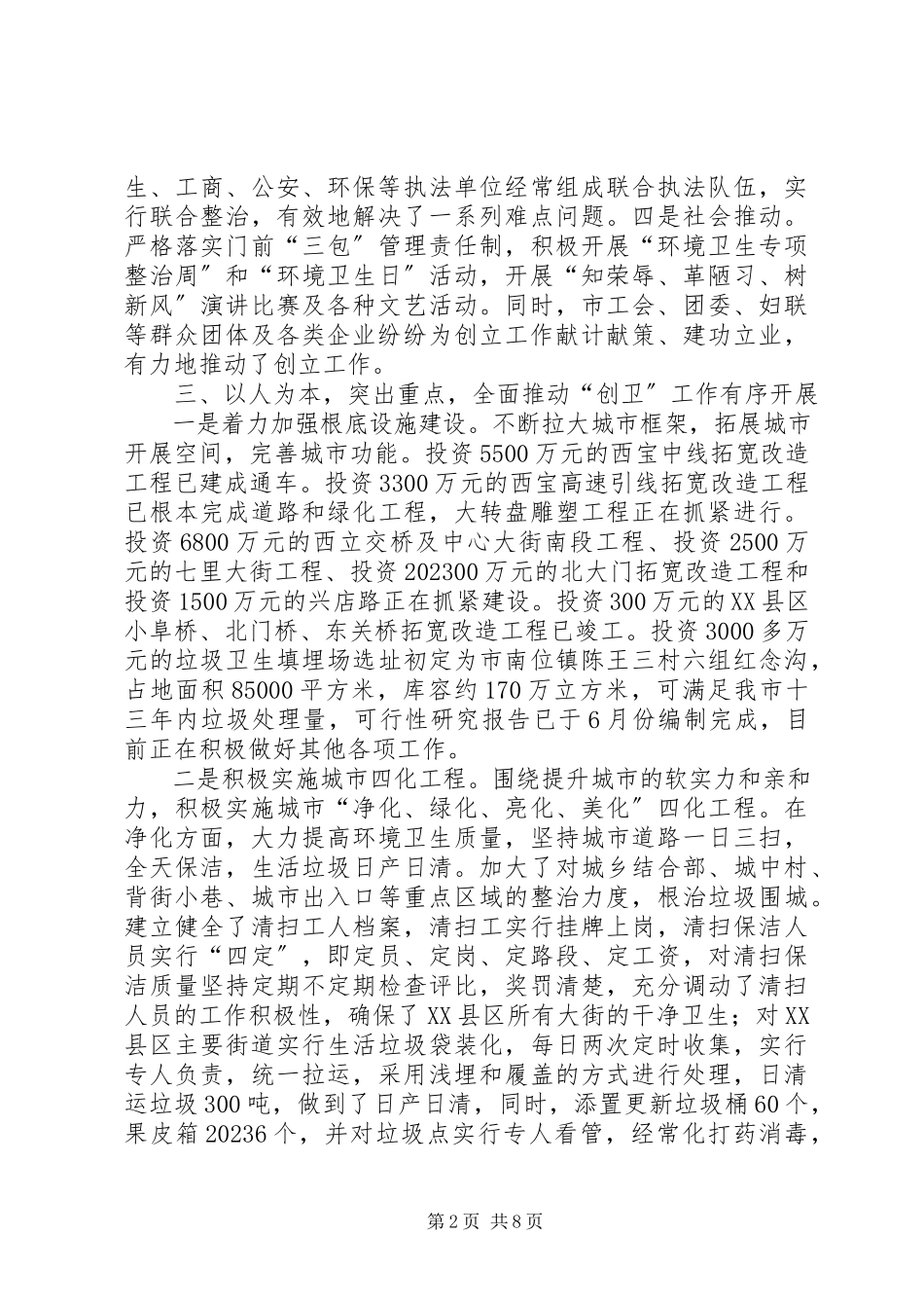 2023年市区创新工作方案.docx_第2页