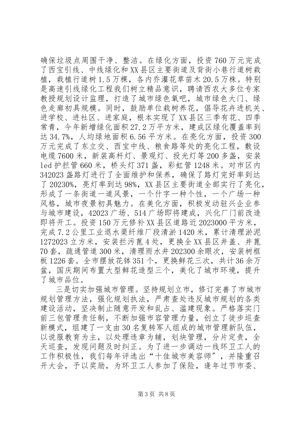 2023年市区创新工作方案.docx_第3页