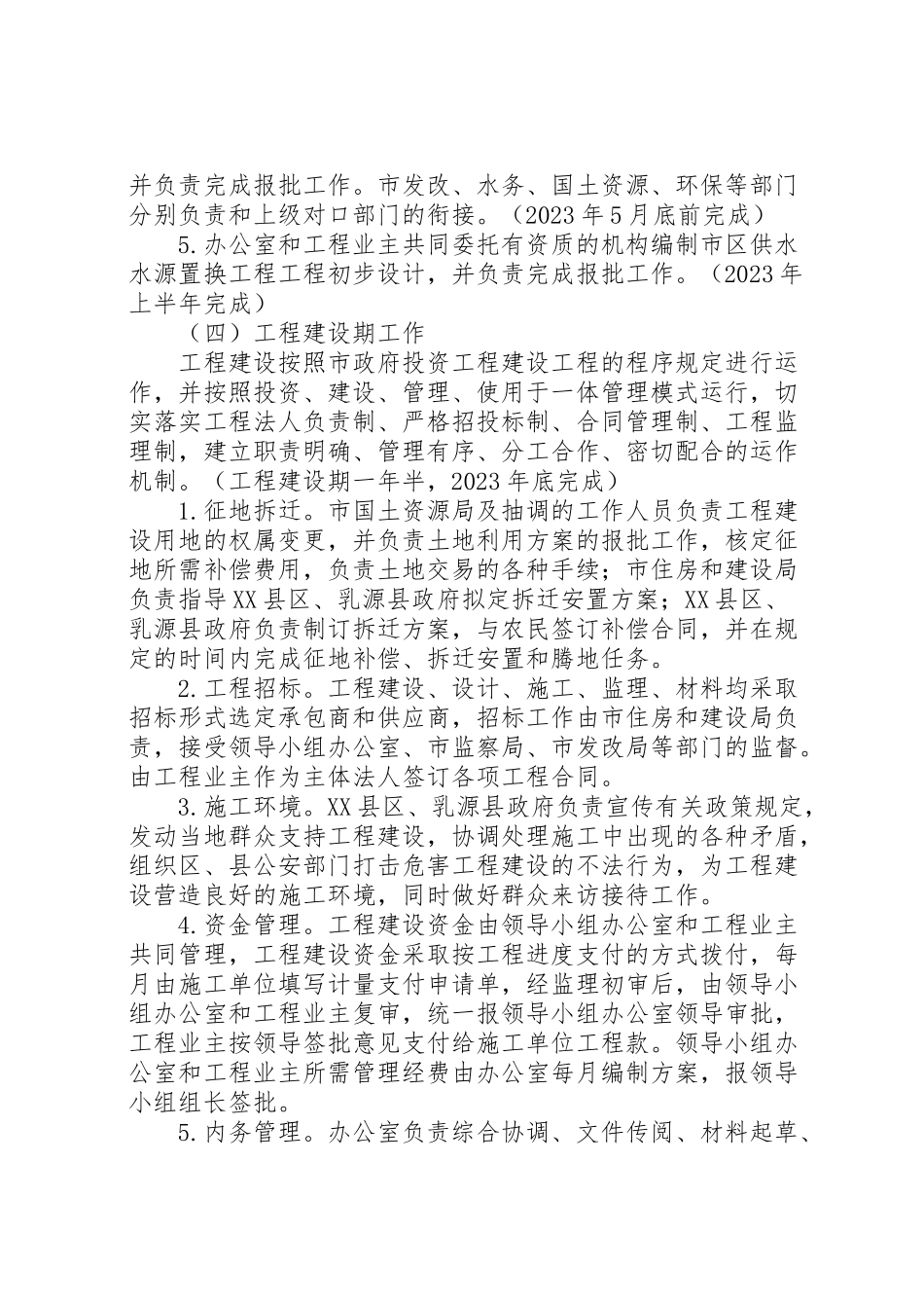 2023年市区供水水源置换工程建设工作方案 2.doc_第3页