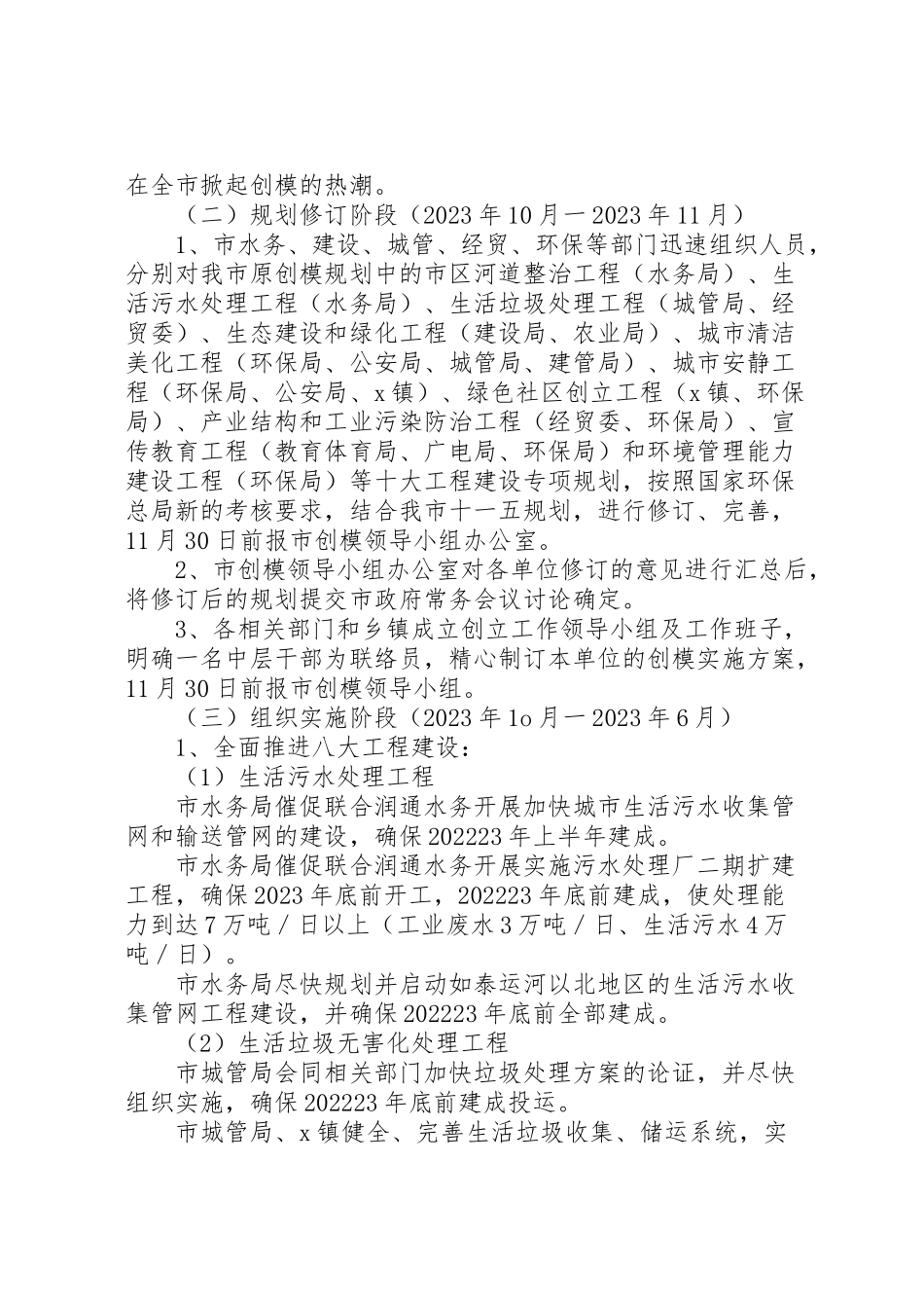 2023年市创建国家环境保护模范城市工作方案 .doc_第3页