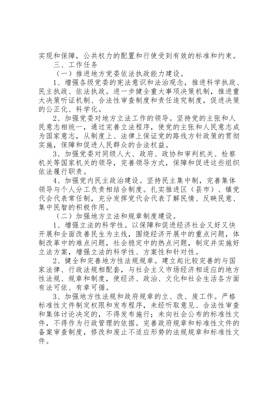 2023年市创建全国法治城市工作方案.doc_第2页