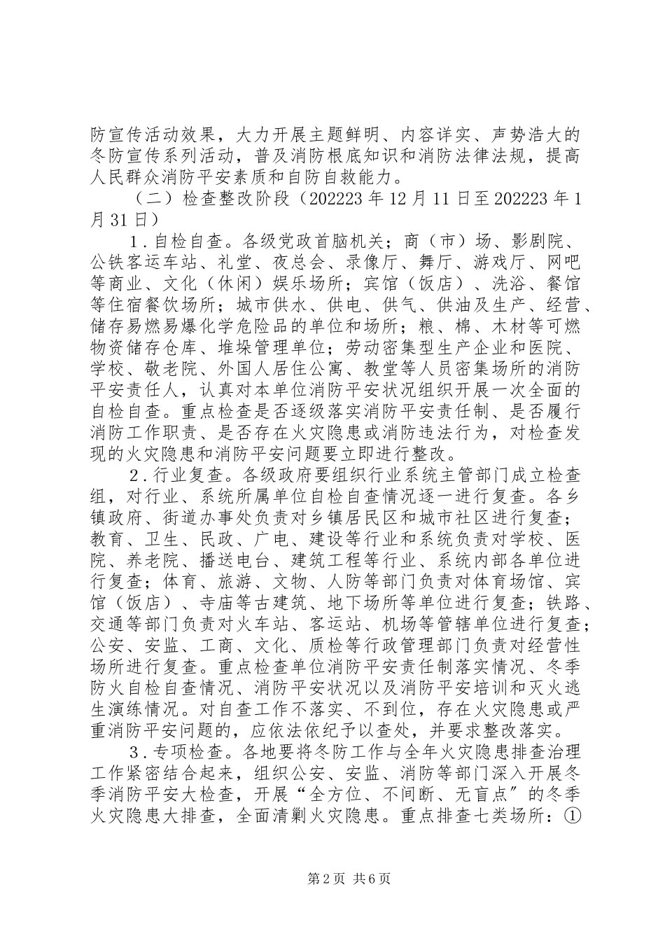 2023年市冬季防火工作方案.docx_第2页