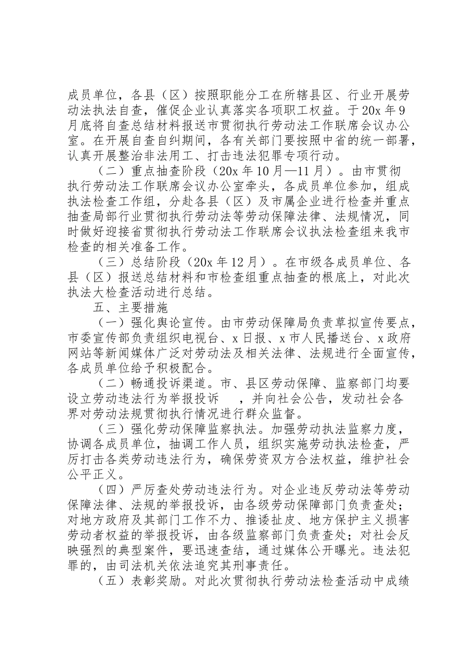 2023年市劳动法执法检查工作方案.doc_第3页
