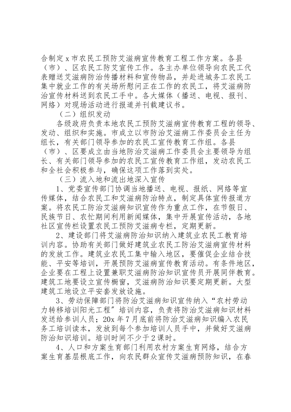 2023年市农民工宣传教育工作方案.doc_第2页