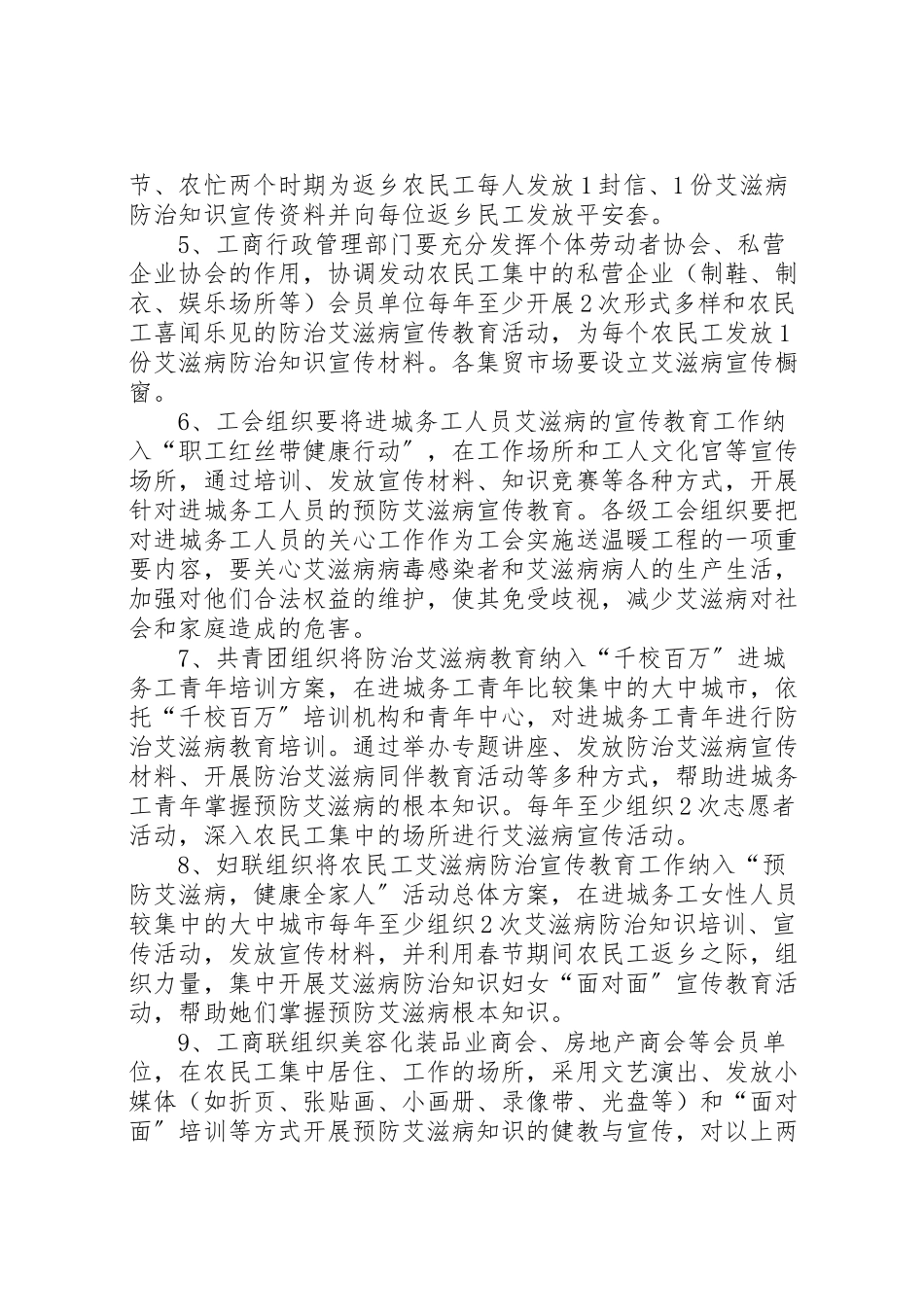 2023年市农民工宣传教育工作方案.doc_第3页