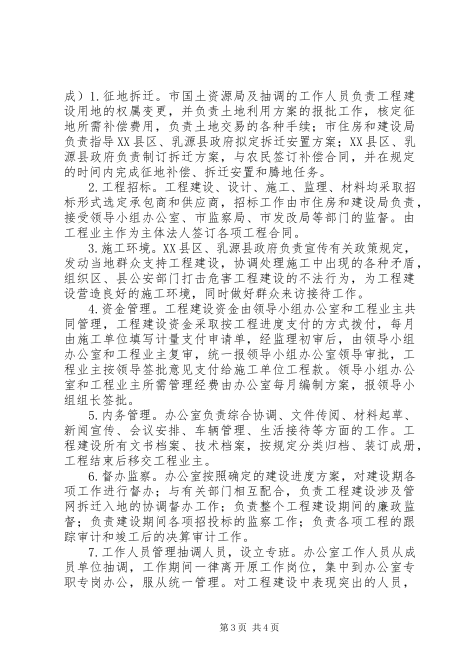 2023年市区供水水源置换工程建设工作方案.docx_第3页