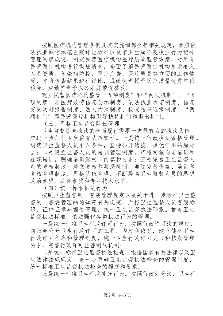 2023年市区卫生监督综合执法工作方案.docx_第2页