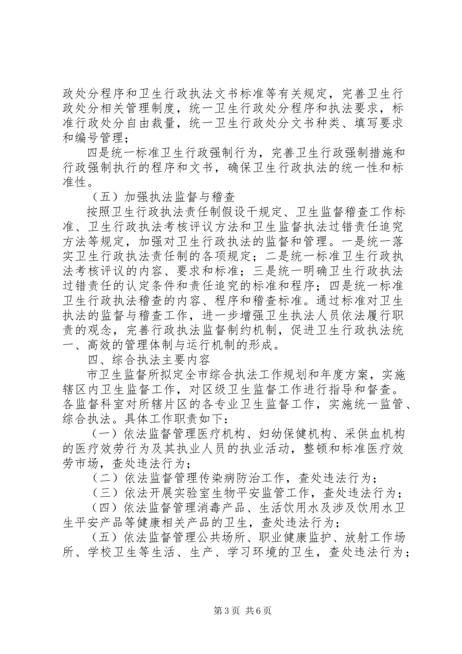 2023年市区卫生监督综合执法工作方案.docx_第3页