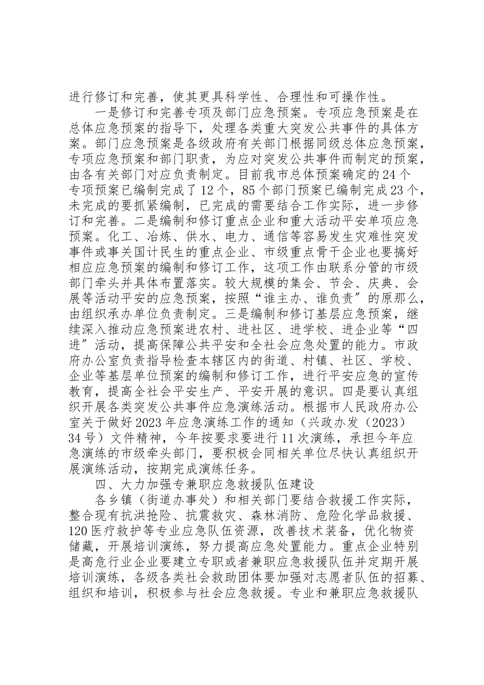 2023年市区应急管理工作方案.doc_第2页