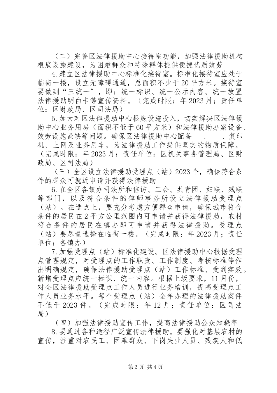 2023年市区完善法律援助工作方案.docx_第2页