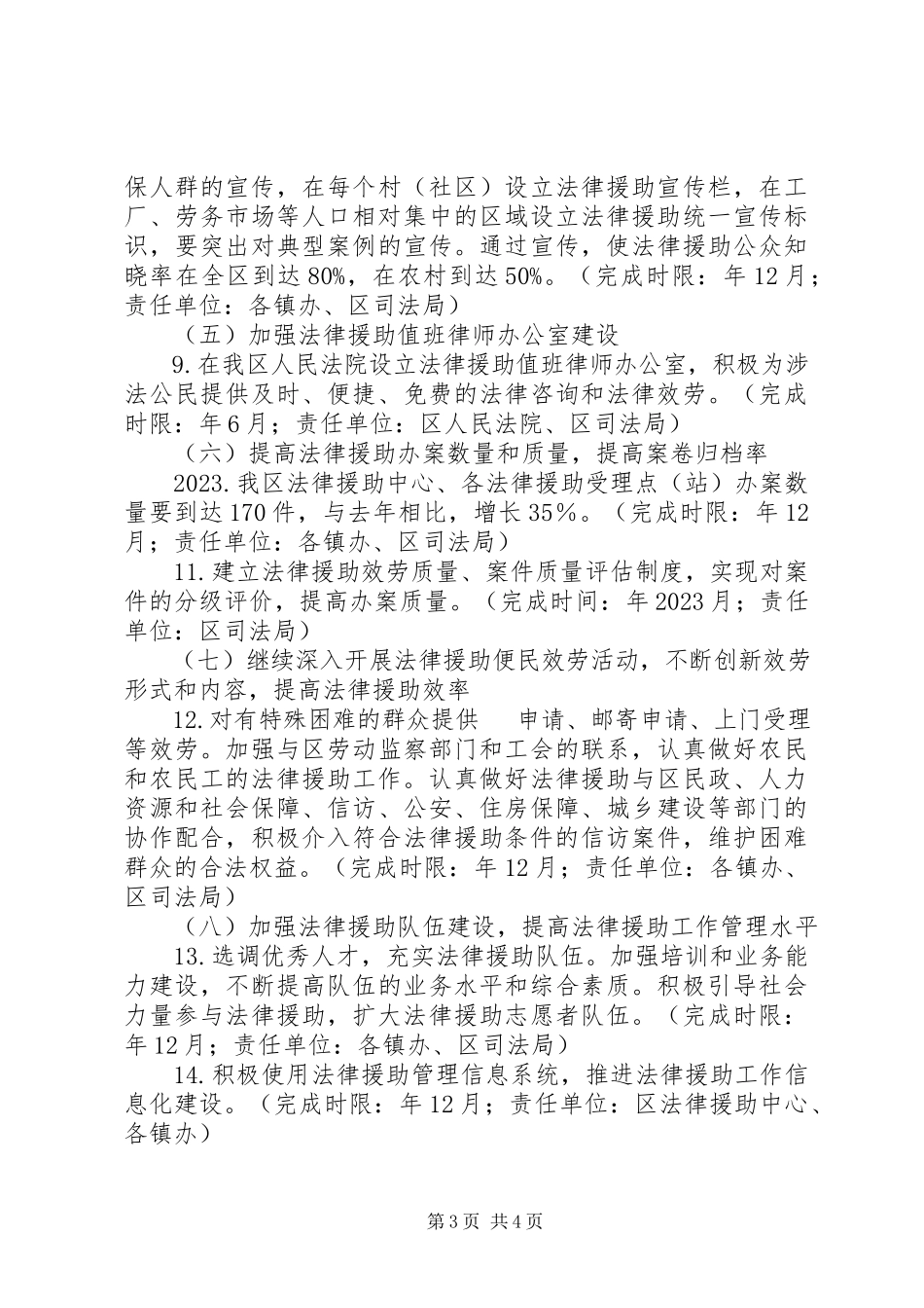 2023年市区完善法律援助工作方案.docx_第3页
