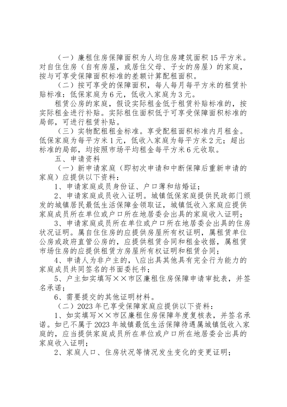 2023年市区廉租住房保障工作方案.doc_第2页