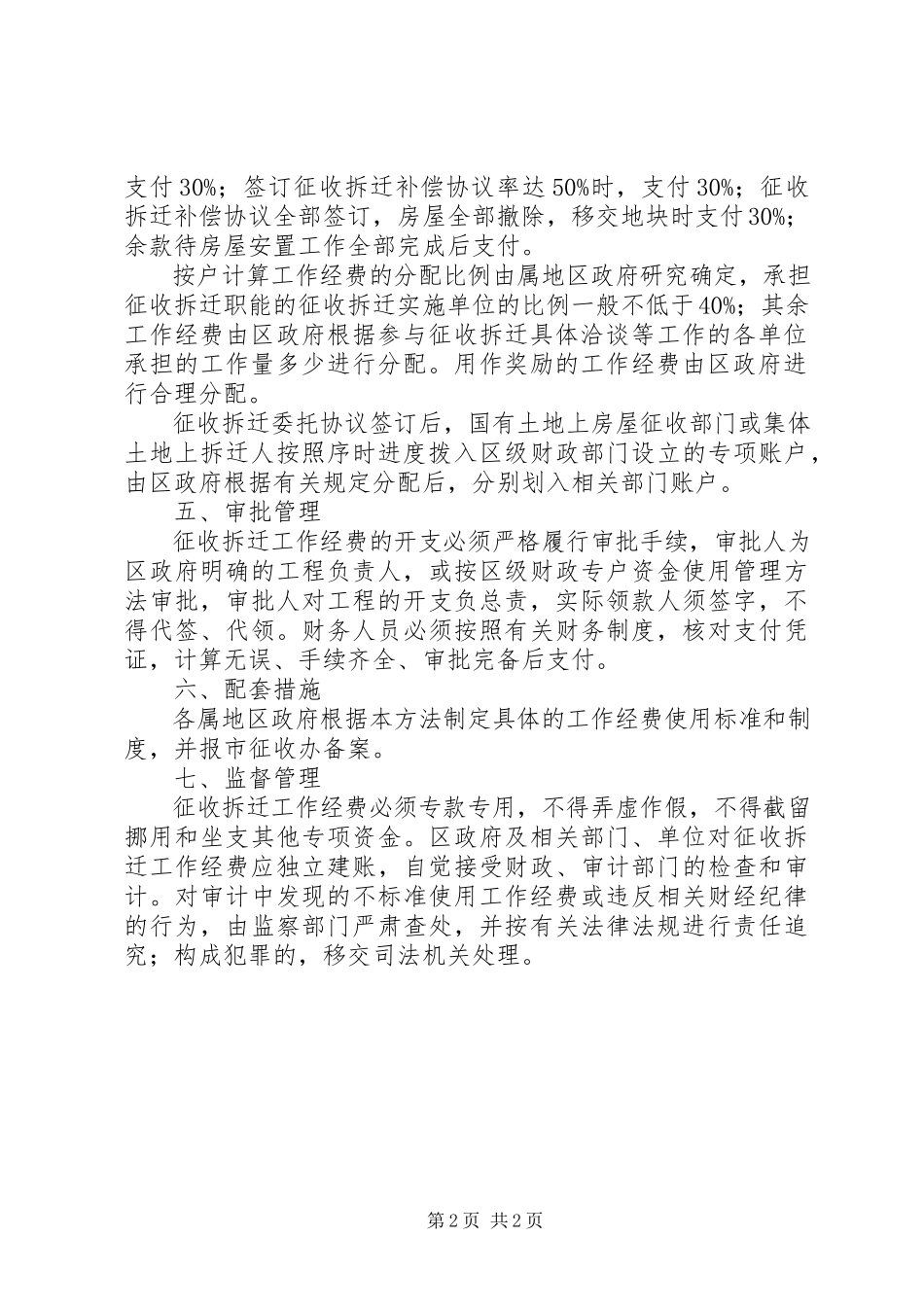 2023年市区房屋征收拆迁工作方案.docx_第2页