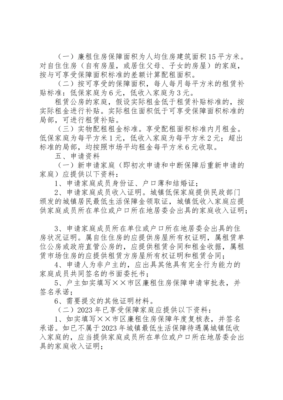 2023年市区廉租住房保障工作方案 .doc_第2页