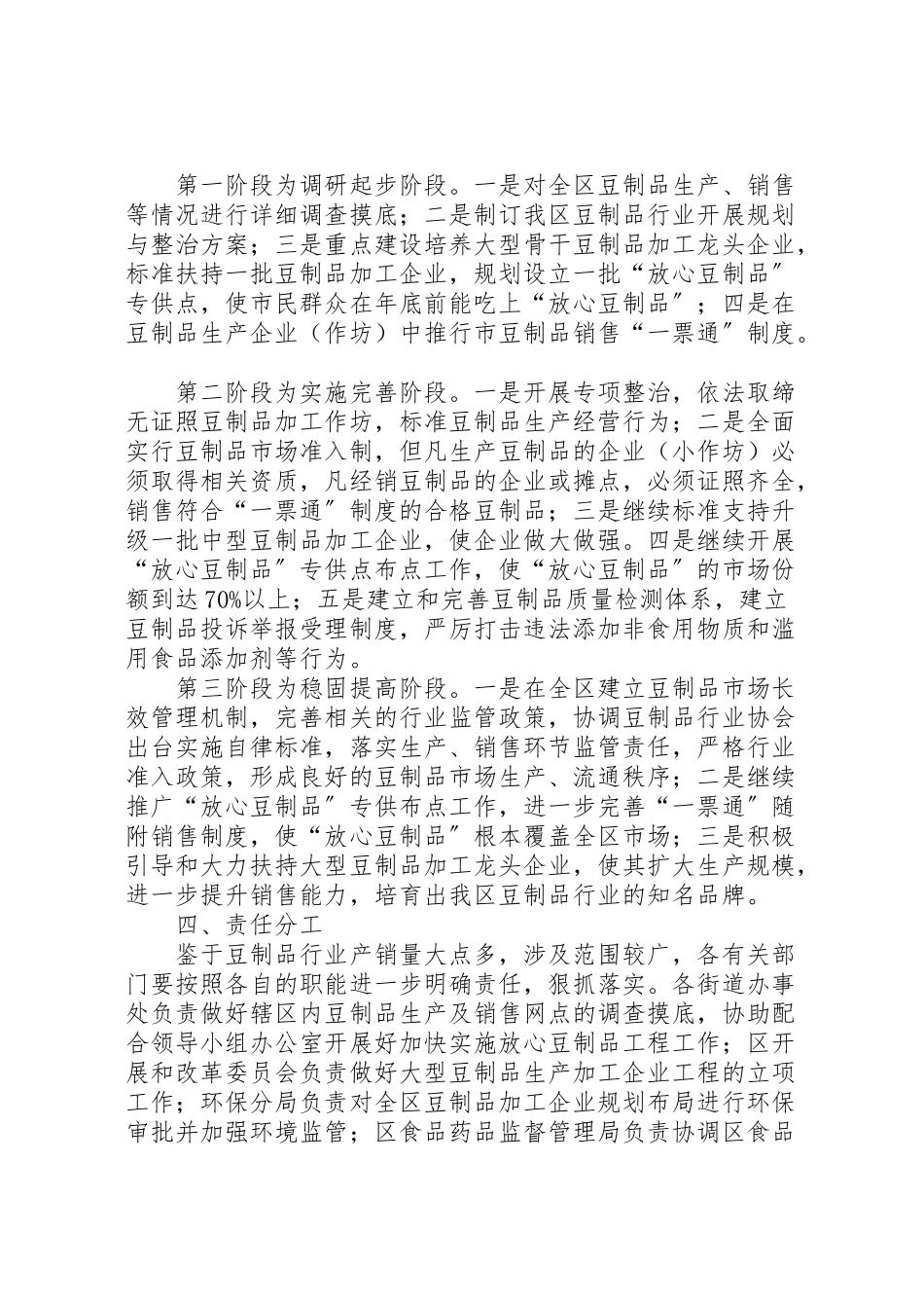 2023年市区放心豆制品工作方案.doc_第2页