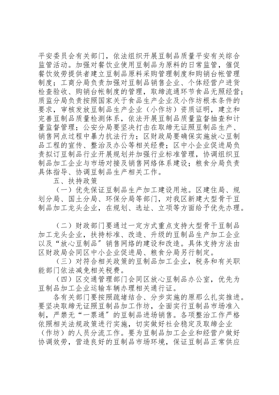 2023年市区放心豆制品工作方案.doc_第3页
