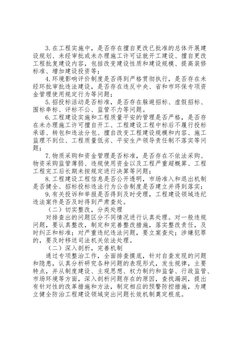 2023年市卫生和人口计生系统开展工程建设领域突出问题专项治理工作方案.doc_第2页