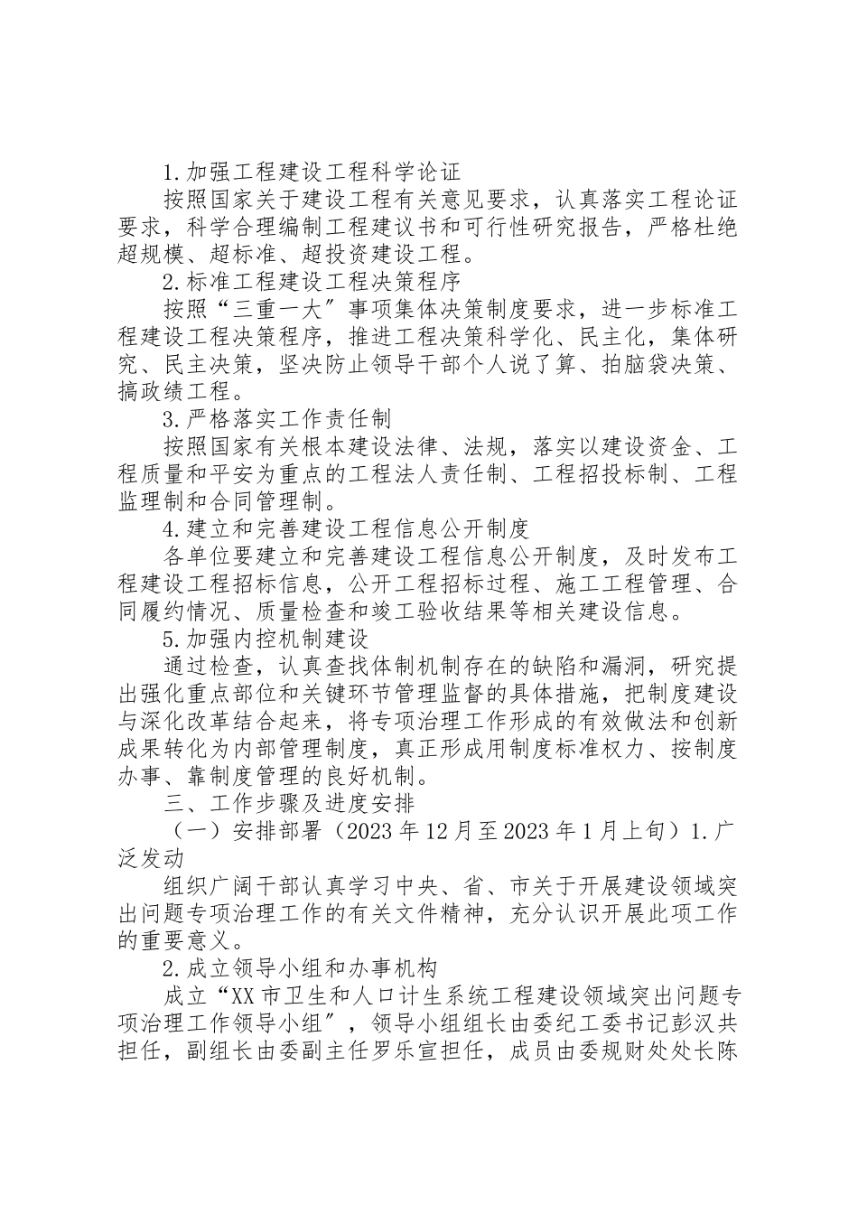 2023年市卫生和人口计生系统开展工程建设领域突出问题专项治理工作方案.doc_第3页