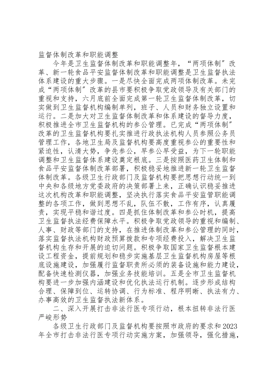 2023年市卫生法制与监督工作方案.doc_第2页