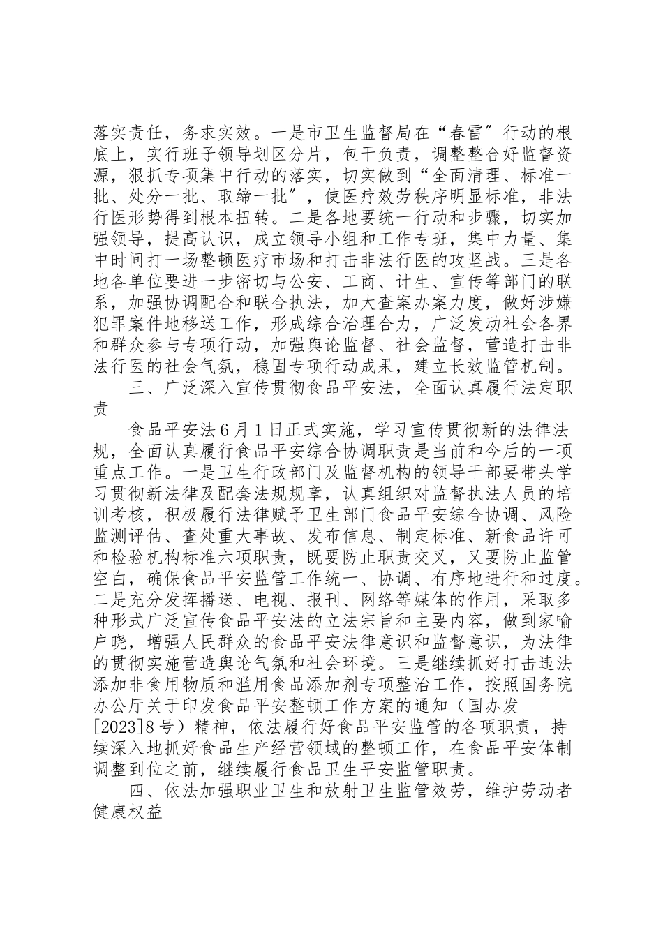 2023年市卫生法制与监督工作方案.doc_第3页