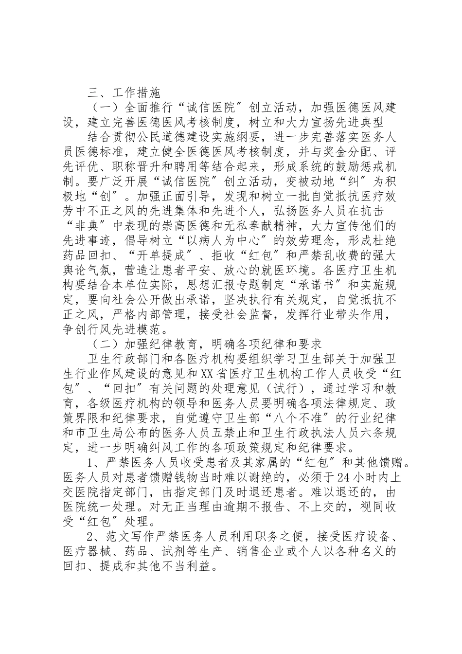 2023年市卫生系统纠正医疗服务中不正之风专项治理工作方案 2.doc_第2页