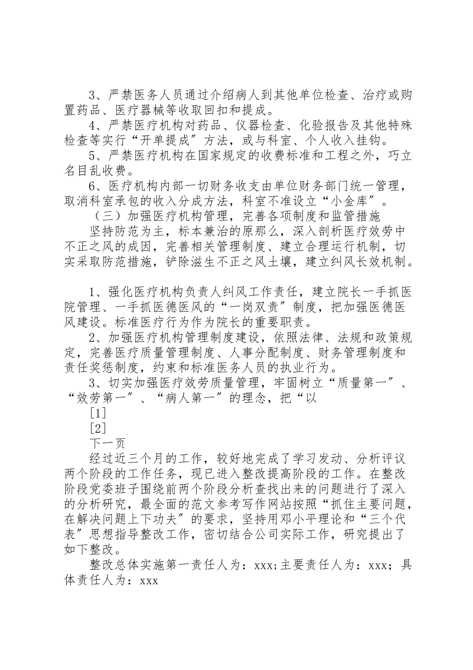 2023年市卫生系统纠正医疗服务中不正之风专项治理工作方案 2.doc_第3页