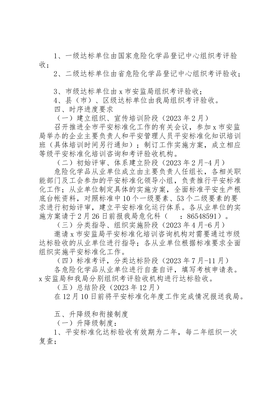 2023年市危险化学品达标工作方案.doc_第2页