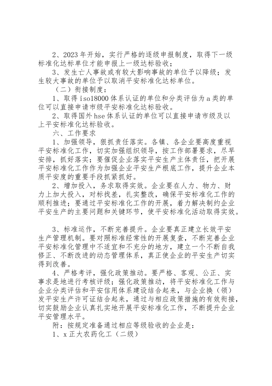 2023年市危险化学品达标工作方案.doc_第3页