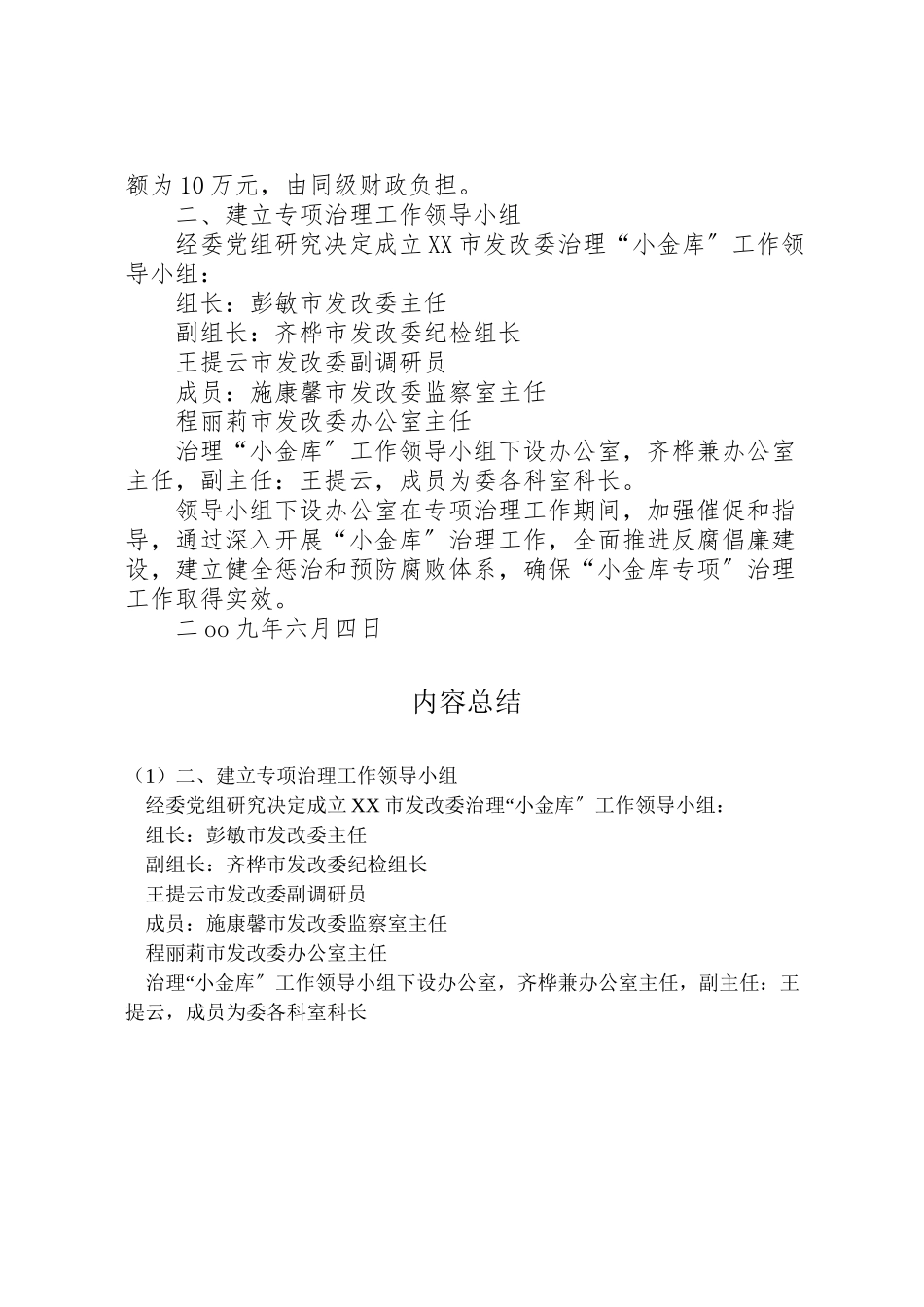 2023年市发改委小金库专项治理工作方案 .doc_第2页