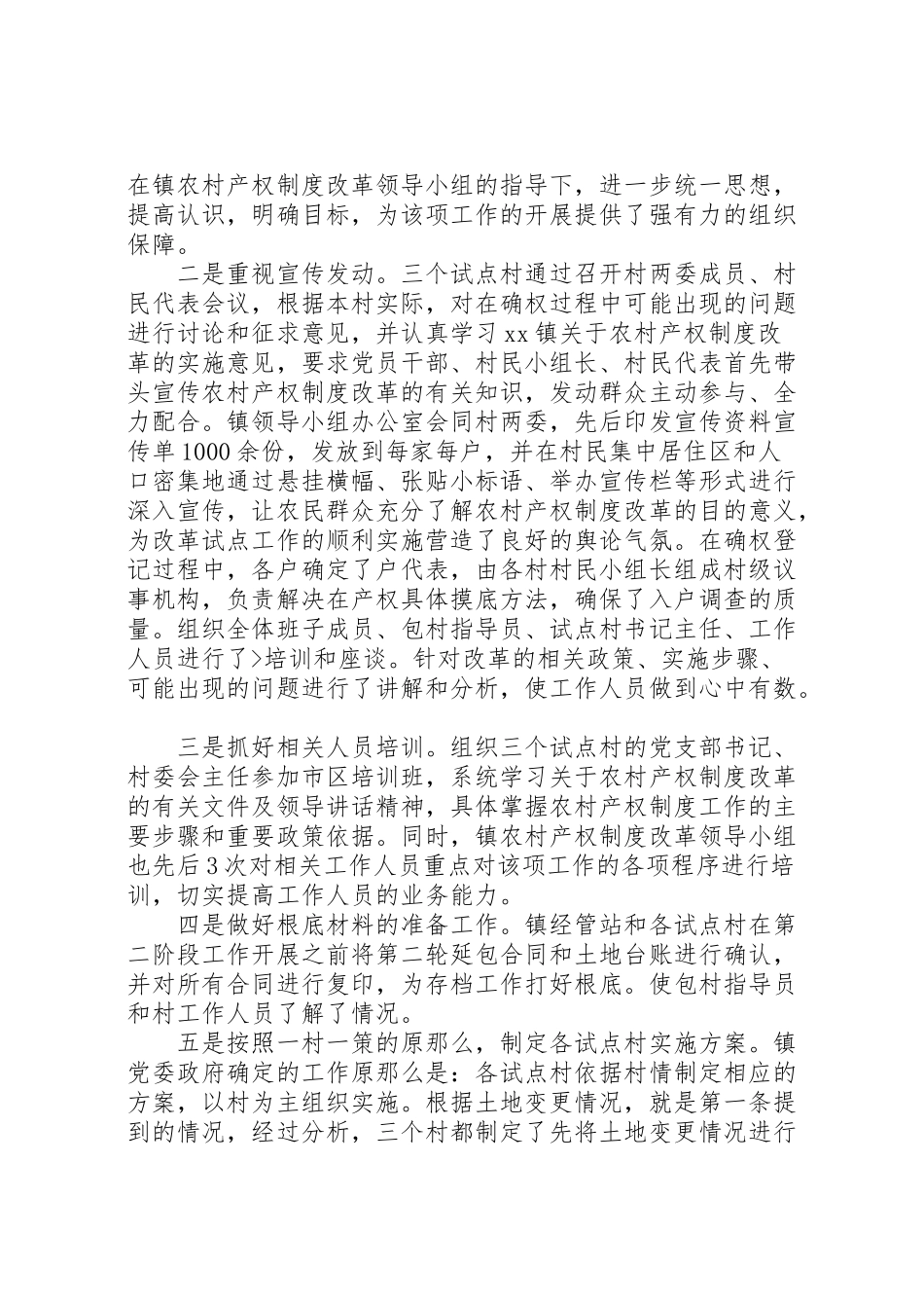 2023年市县区龙岗乡农村集体产权制度改革试点工作方案 2.doc_第2页