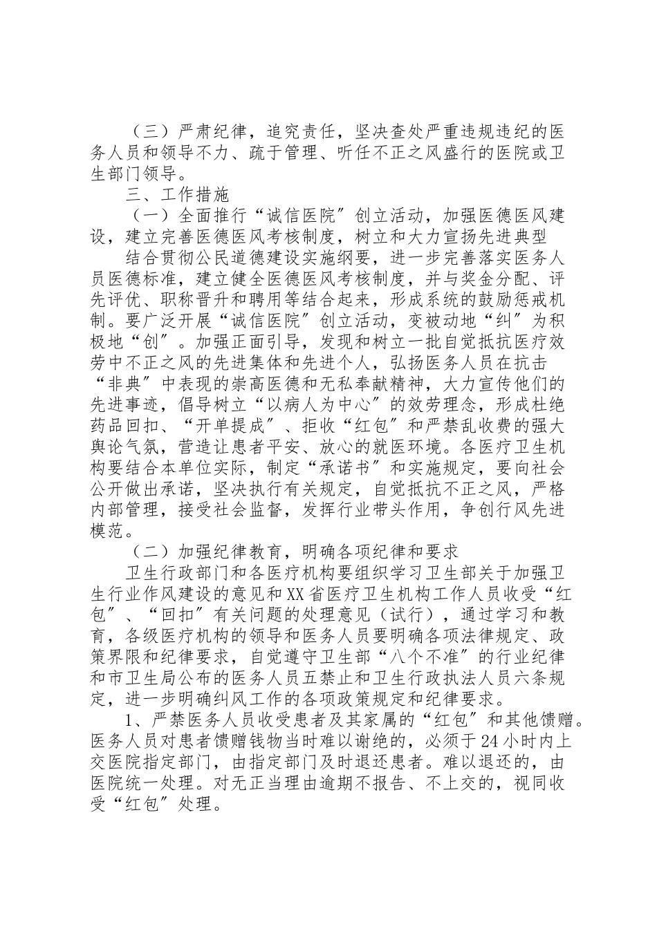 2023年市卫生系统纠正医疗服务中不正之风专项治理工作方案 .doc_第2页