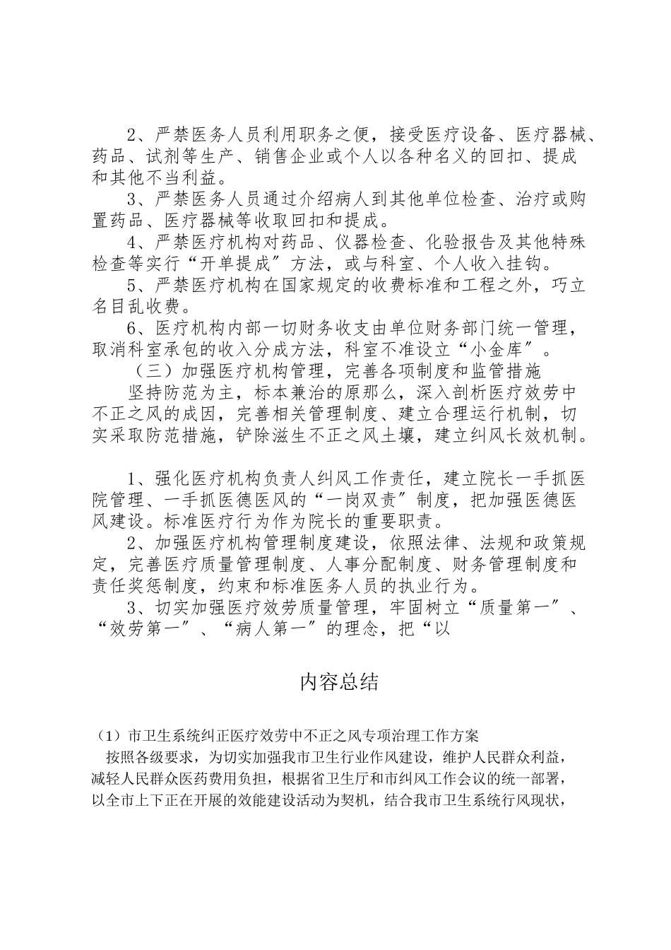 2023年市卫生系统纠正医疗服务中不正之风专项治理工作方案 .doc_第3页