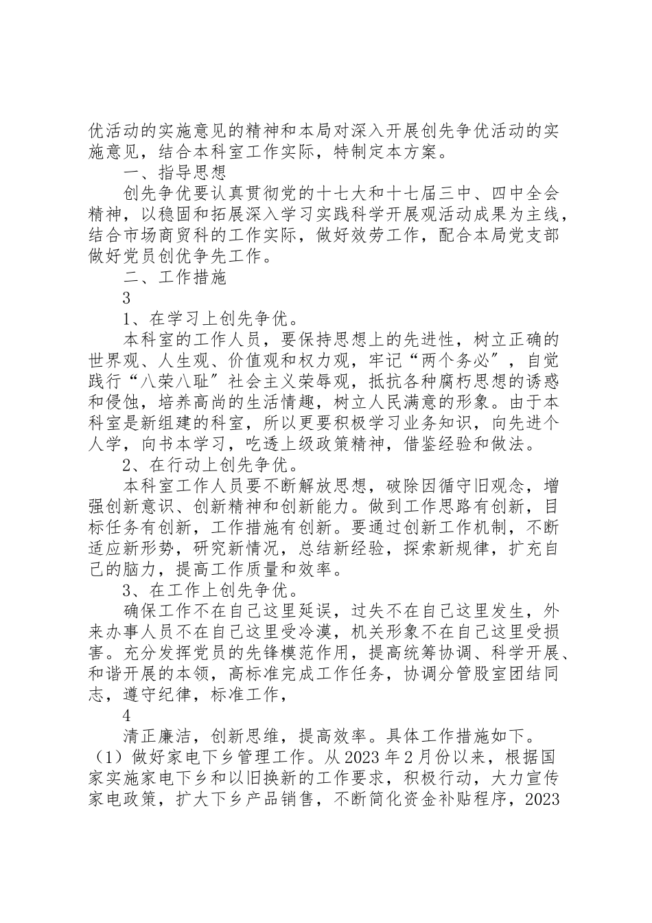 2023年市商务局办公室创先争优活动工作方案.doc_第3页