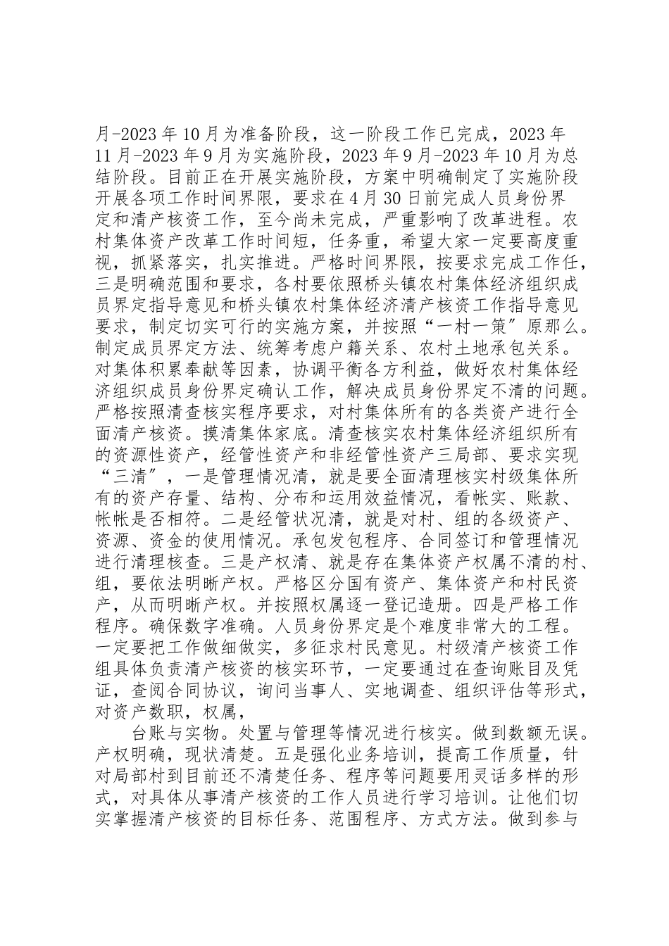 2023年市县区龙岗乡农村集体产权制度改革试点工作方案 3.doc_第2页