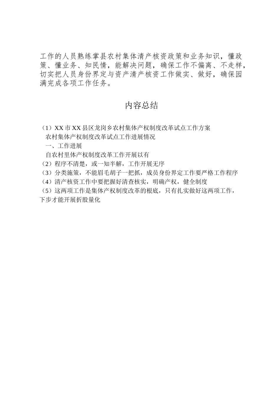 2023年市县区龙岗乡农村集体产权制度改革试点工作方案 3.doc_第3页