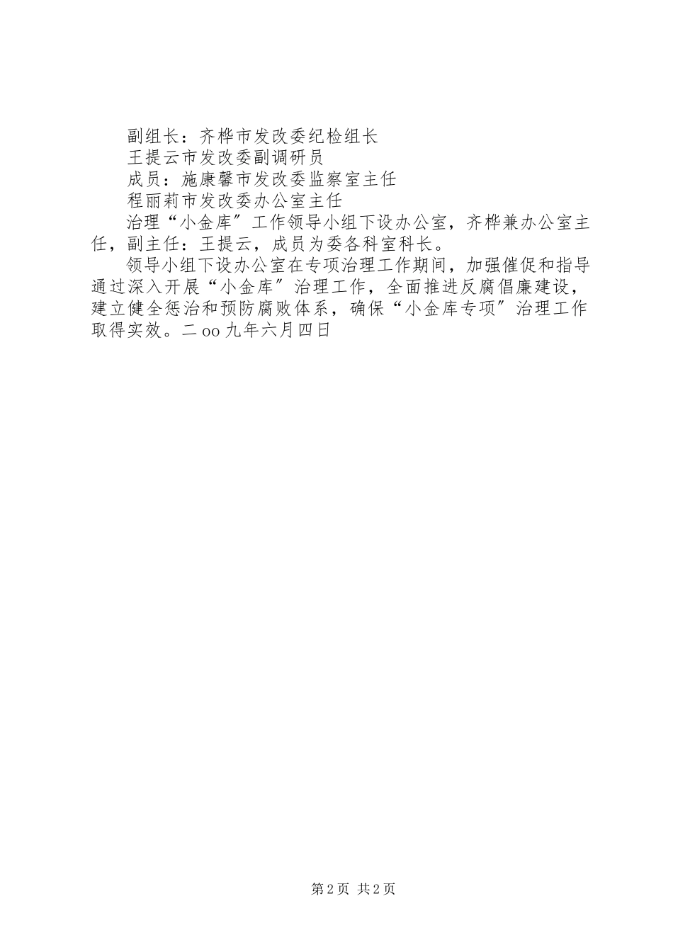 2023年市发改委“小金库”专项治理工作方案.docx_第2页