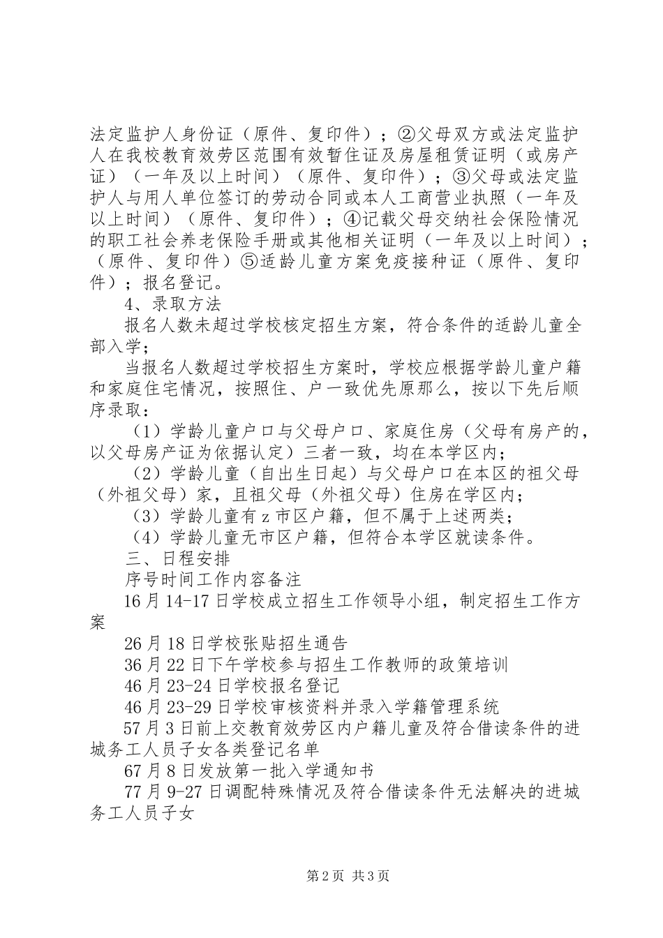 2023年市四平小学招生工作方案.docx_第2页
