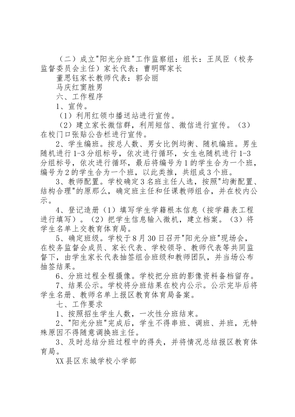 2023年市四中阳光分班工作方案 2.doc_第2页