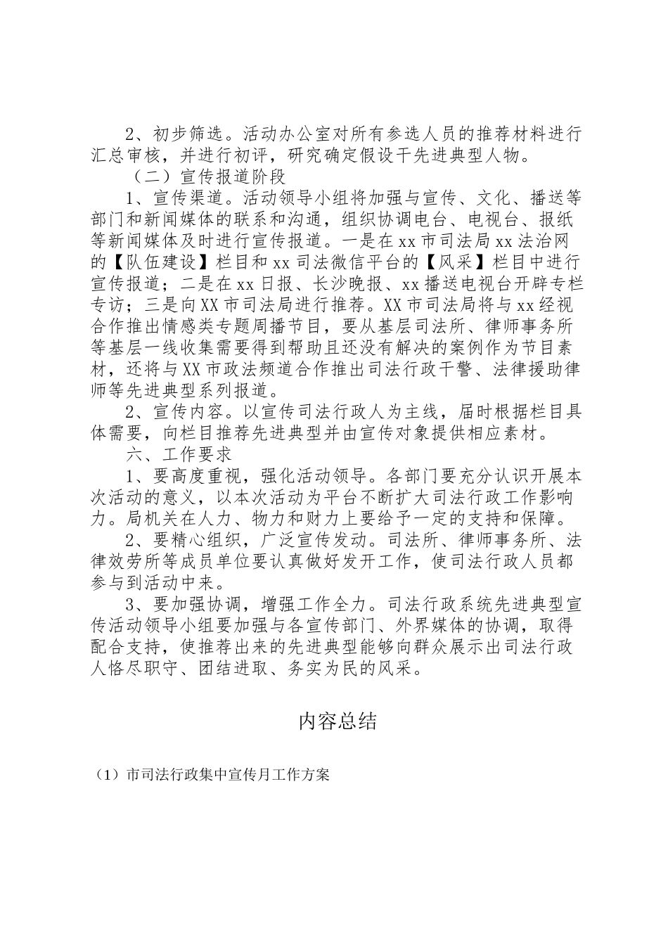 2023年市司法行政集中宣传月工作方案.doc_第2页
